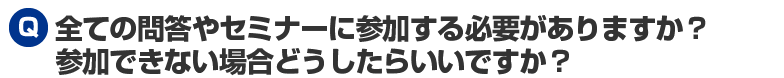 参加費ですが、「成果報酬」や「出世払い」はないですか?