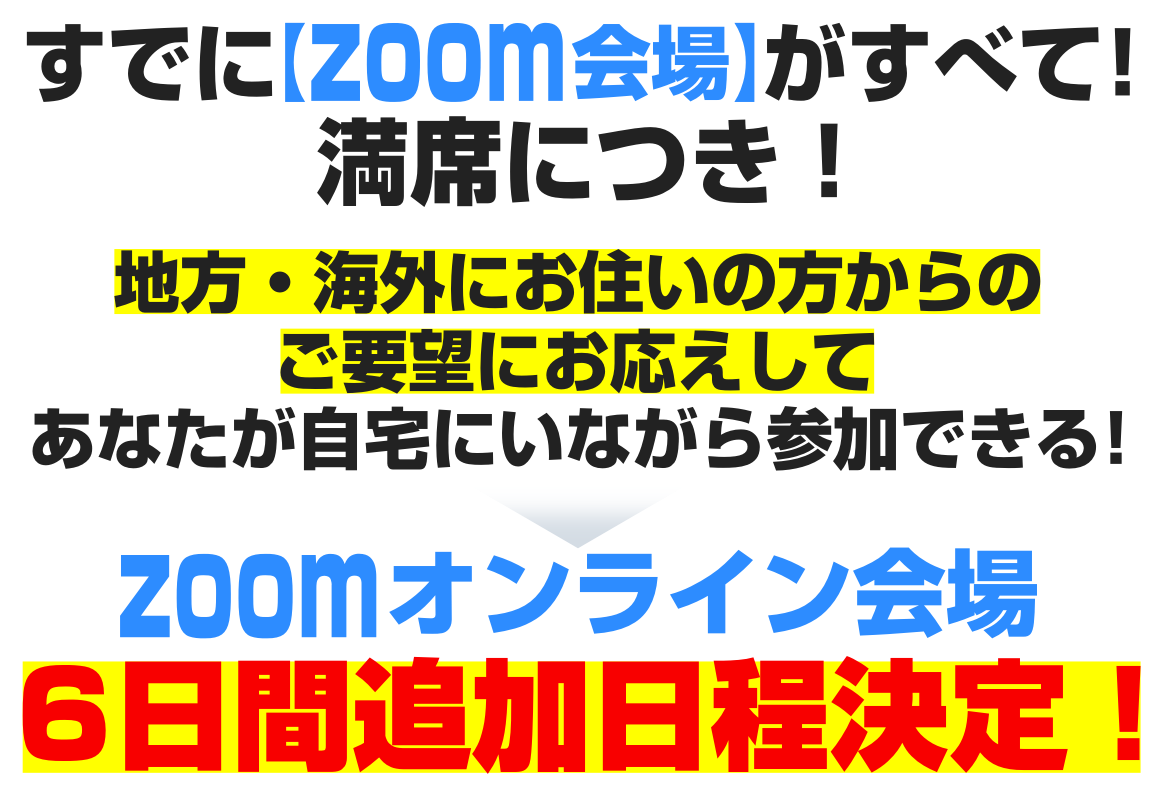 追加開催決定