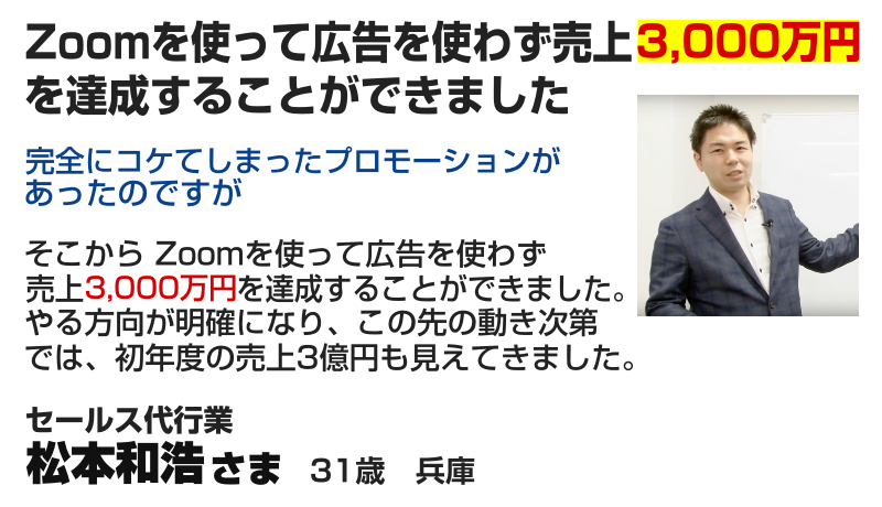 セールス代行業 松本和浩さま