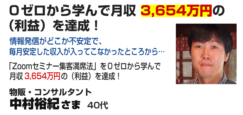 物販ビジネス 中村祐紀さま