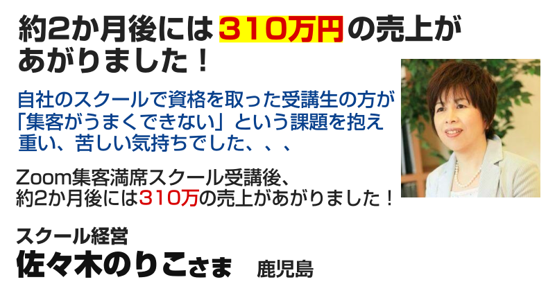 スクール経営 佐々木のりこさま
