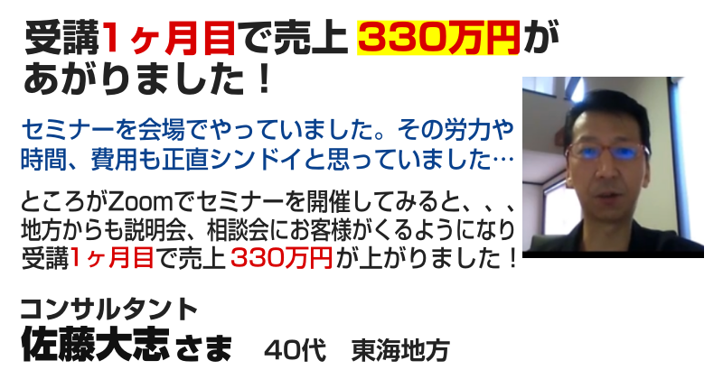 コンサルタント 佐藤大志さま