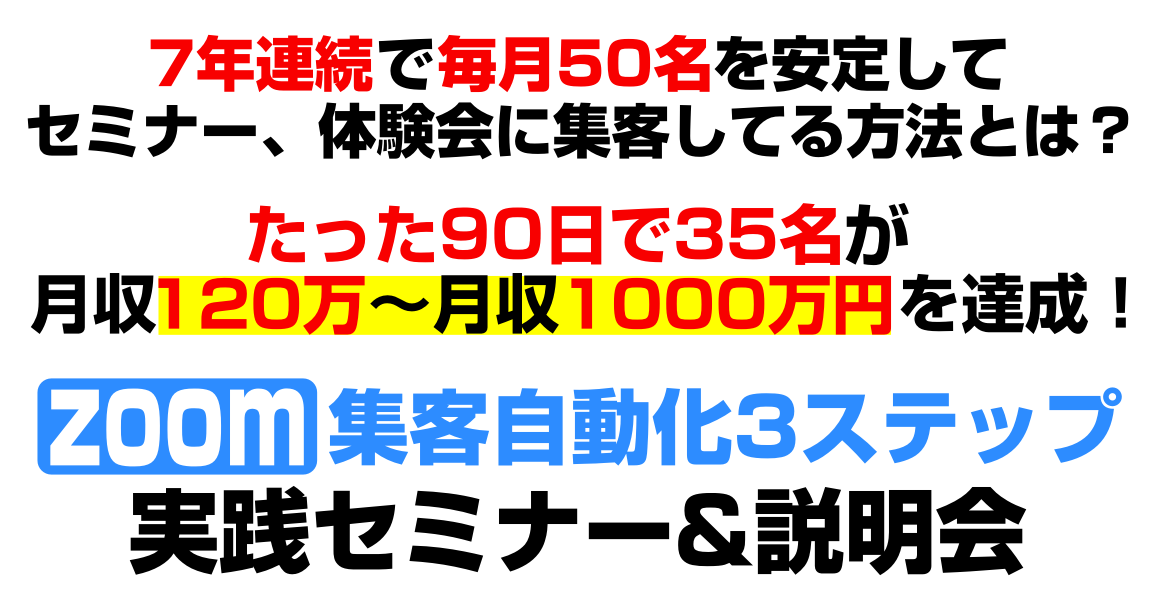 たった90日で35名以上が売上120万〜3103万円を達成し1000万円越え17名を生み出した!