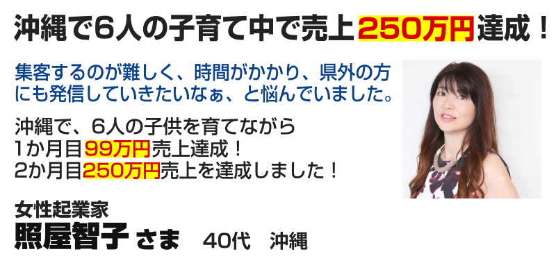 女性起業家 照屋智子さん