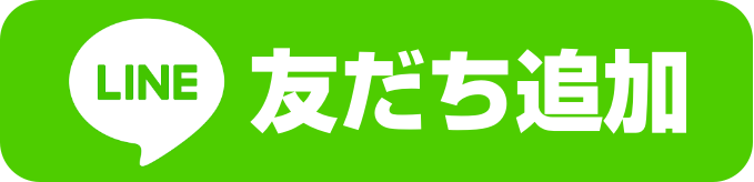 友だち追加