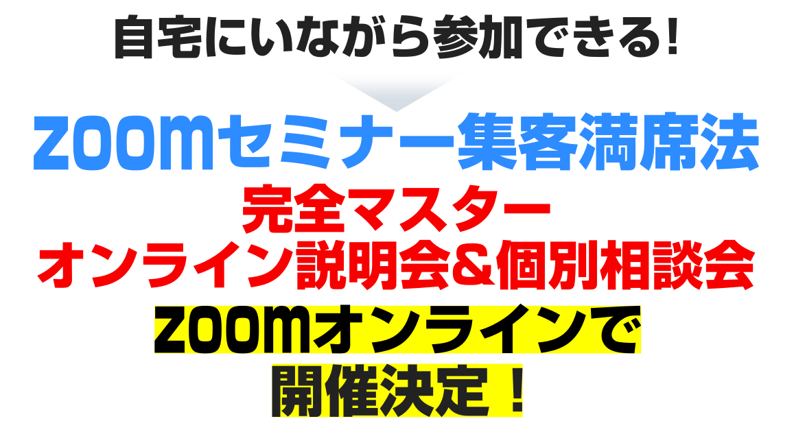 開催決定