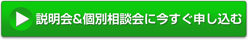今すぐ申し込む
