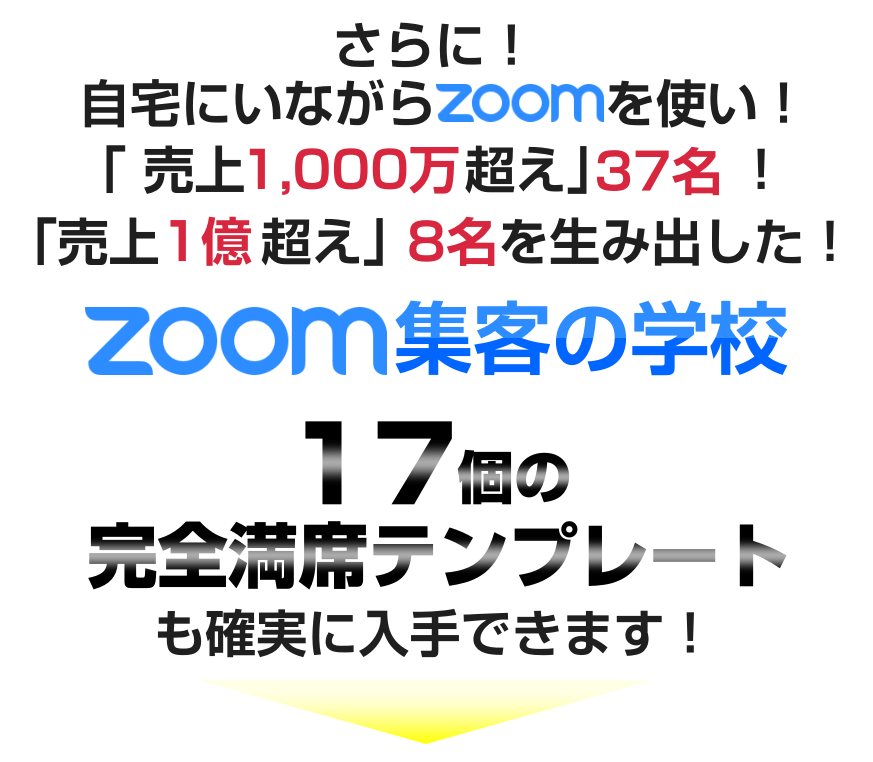 メールアドレスを登録された方全員に毎年６００名の個別セッションが安定して満員になるために使っている１7個のオンライン集客満席テンプレートを無料でプレゼントいたします！