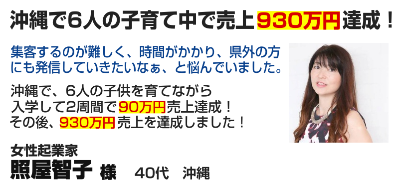 女性起業家 照屋智子さん