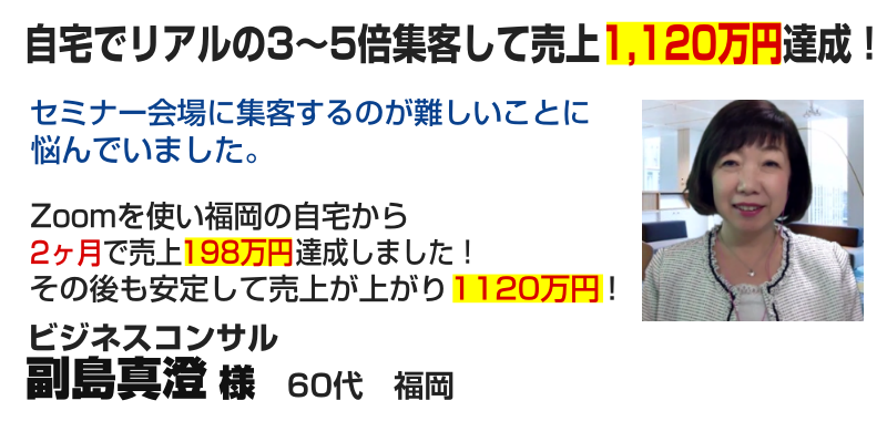 ビジネスコンサル　副島真澄さま
