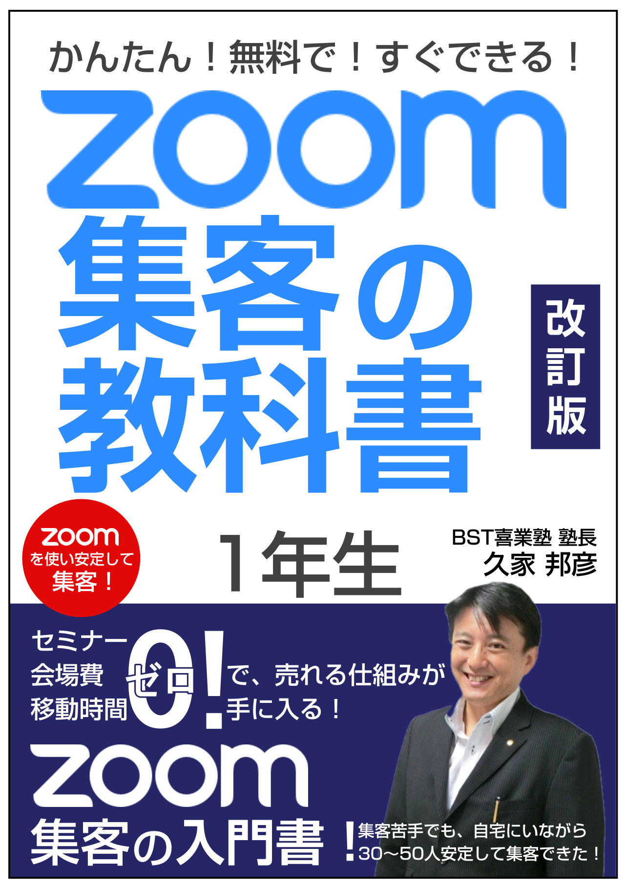 Zoom集客の教科書