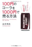 事業の定義を明確にしよう！　 書籍『１００円のコーラを１０００円で売る方法』より