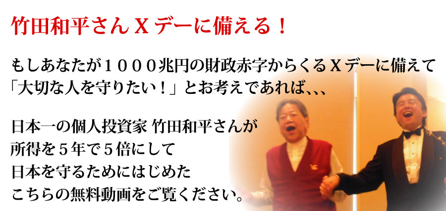 日本一の個人投資家 竹田和平さんからの最後の手紙