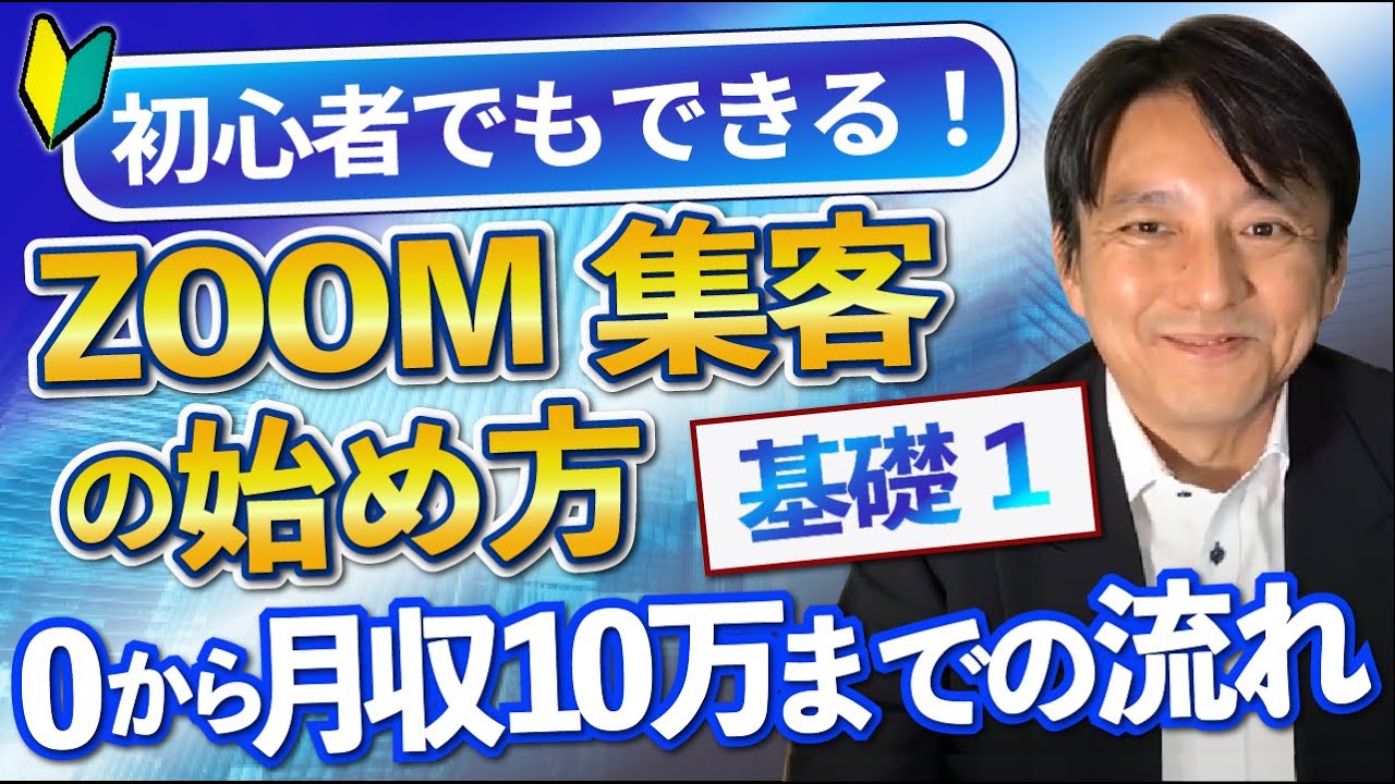 【初心者でも】オンラインセミナーを始めて30万円稼ぐ方法！