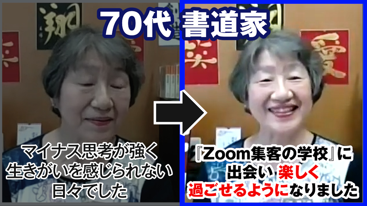 書道家・白水春鵞さん】マイナス思考から言葉が持つ「愛と勇気の力」知り、書で広めて４０年。才能を輝かせるために大切なこととは？ | 日本現実化戦略研究所