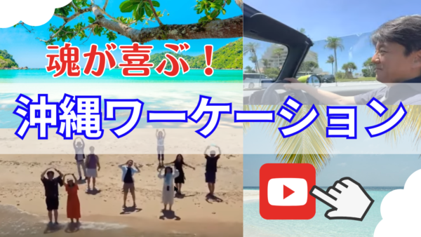 魂が喜ぶ！『沖縄ワーケーション』青い海と青い空！初めてのドローン体験