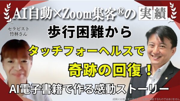 【50代・タッチフォーヘルス講師】生まれつきの歩行困難から奇跡の復活、その感動ストーリーがAIの力で絵本に！