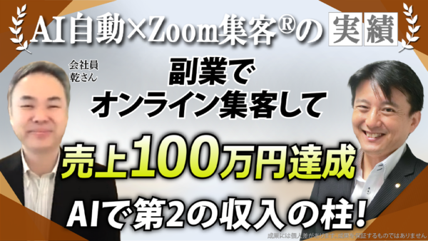 【会社員／副業】両親の介護と副業で疲弊していた会社員がオンラインで100万円の売上を達成した秘密とは？