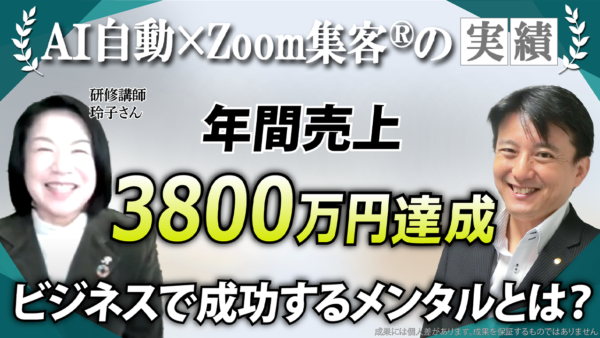 【研修講師】 経済不安で悩むも『ビジネスメンタル』を学び売上3800万円達成！潜在意識を活用して仕事とプライベートの両立を叶えた秘訣とは?