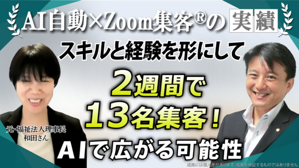 【起業コンサルタント／元理事長】AIを活用した電子書籍出版で人生を形に！さらに、確定申告講座に2週間で13名集客を達成！