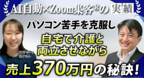 【PCサポート/ナレーター】50代パソコン苦手でも介護をしながら売上370万円達成！ナレーターとして新キャリアも実現した秘訣とは