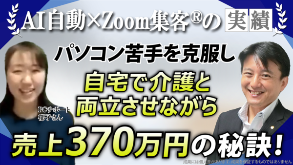 【PCサポート/ナレーター】50代パソコン苦手でも介護をしながら売上370万円達成！ナレーターとして新キャリアも実現した秘訣とは