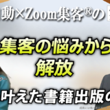【スピリチュアルカウンセラー】集客の悩みから解放され、売上118万円達成！AIで夢だった絵本5冊＋電子書籍出版を叶えた秘密とは？