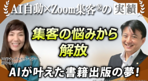 【スピリチュアルカウンセラー】集客の悩みから解放され、売上118万円達成！AIで夢だった絵本5冊＋電子書籍出版を叶えた秘密とは？