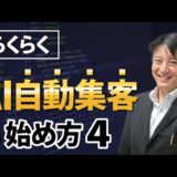 AIをビジネスに活用するためには？成果を出すための第一歩