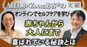 【助産師/妊産婦・産後ママ&赤ちゃんケア】助産師がセルフケアをオンラインで学び赤ちゃんから大人まで施術の幅が拡大！喜びの声が届いた秘訣とは