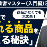 【AI自動集客】商品なしでも売上を自動化！あなたの知識・経験が収入に変わる秘訣