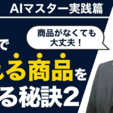 AI自動集客で変わる！オンラインビジネスとあなたの未来