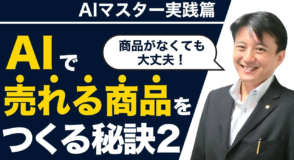 AI自動集客で変わる！オンラインビジネスとあなたの未来