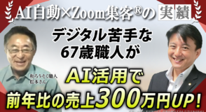 【和ろうそく職人】デジタル苦手な67歳がAIを活用しオンライン集客に挑戦！前年比の売上300万円UP達成！