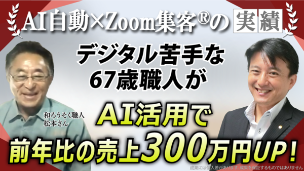【和ろうそく職人】デジタル苦手な67歳がAIを活用しオンライン集客に挑戦！前年比の売上300万円UP達成！