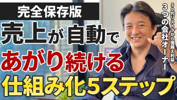【AIが変える働き方/2】50代の起業は「売れる仕組み」で成功できる！5ステップを解説