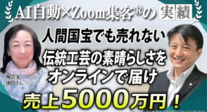 【陶芸家｜九谷焼作家】閉業寸前▶︎売上5000万円達成！伝統工芸×オンラインで物販の新たな可能性を発見