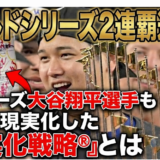 メジャーリーガー大谷翔平選手も目標を現実化した『現実化戦略®️』とは？