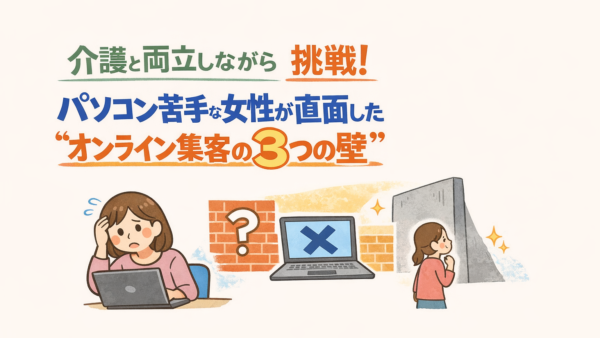 【自然療法セルフケアコーチ】パソコン苦手…想いはあるのに形にできない→『Zoom集客®の学校』で学び、わずか1ヶ月で電子書籍出版＆売上累計40万円達成