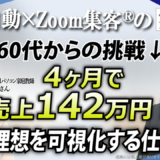 【星読み×AIパソコン家庭教師】『AI自動集客の学校』で叶えた60代からの新しい働き方→介護離職から4ヶ月で売上50万円！